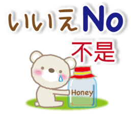 Taiwanese, Japanese and English bear sticker #13102085