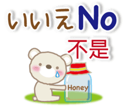 Taiwanese, Japanese and English bear sticker #13102085