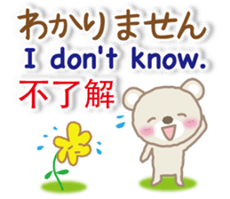 Taiwanese, Japanese and English bear sticker #13102088