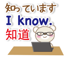 Taiwanese, Japanese and English bear sticker #13102090