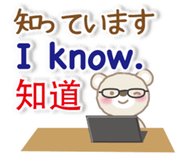 Taiwanese, Japanese and English bear sticker #13102090