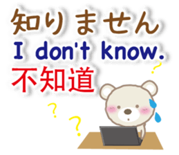 Taiwanese, Japanese and English bear sticker #13102091