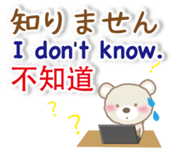 Taiwanese, Japanese and English bear sticker #13102091