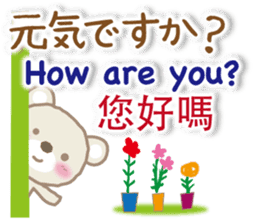 Taiwanese, Japanese and English bear sticker #13102092