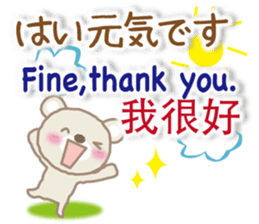 Taiwanese, Japanese and English bear sticker #13102093