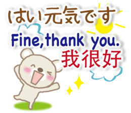 Taiwanese, Japanese and English bear sticker #13102093