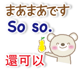 Taiwanese, Japanese and English bear sticker #13102094