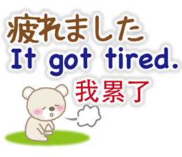 Taiwanese, Japanese and English bear sticker #13102102