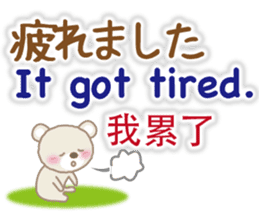 Taiwanese, Japanese and English bear sticker #13102102