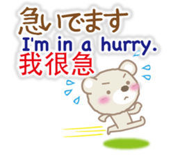 Taiwanese, Japanese and English bear sticker #13102103