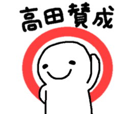 Sticker made for Takada nationwide sticker #13102299