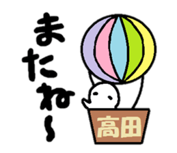 Sticker made for Takada nationwide sticker #13102304