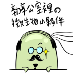 オフィスでの微生物 Lineクリエイターズスタンプ Stamplist