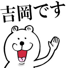 The sticker which Yoshioka use