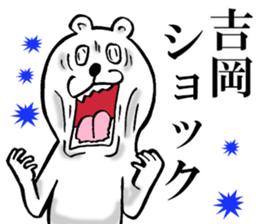 The sticker which Yoshioka use sticker #13104522