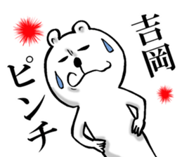 The sticker which Yoshioka use sticker #13104524