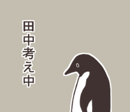 Mr.Tanaka usually uses it. sticker #13105442