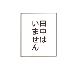 Mr.Tanaka usually uses it. sticker #13105451