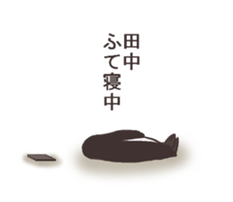 Mr.Tanaka usually uses it. sticker #13105464