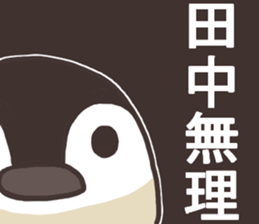 Mr.Tanaka usually uses it. sticker #13105470