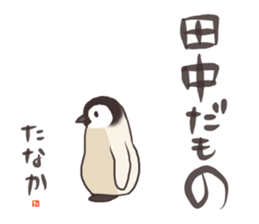 Mr.Tanaka usually uses it. sticker #13105477