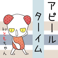 Cute Tomochan dedicated