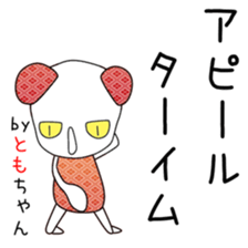 Cute Tomochan dedicated sticker #13108249