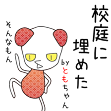 Cute Tomochan dedicated sticker #13108251