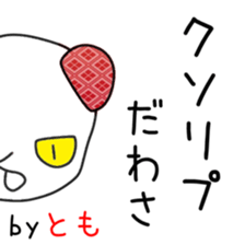 Cute Tomochan dedicated sticker #13108253