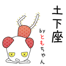 Cute Tomochan dedicated sticker #13108257