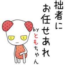 Cute Tomochan dedicated sticker #13108259