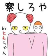 Cute Tomochan dedicated sticker #13108260