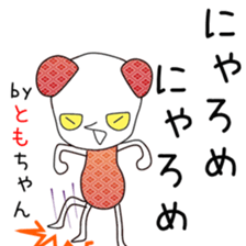 Cute Tomochan dedicated sticker #13108261