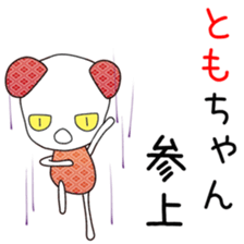 Cute Tomochan dedicated sticker #13108266