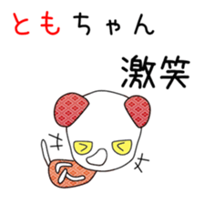 Cute Tomochan dedicated sticker #13108271