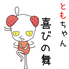 Cute Tomochan dedicated sticker #13108272