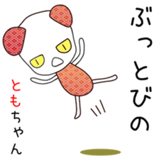 Cute Tomochan dedicated sticker #13108273