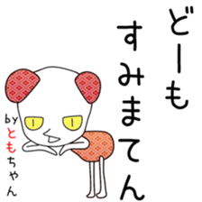 Cute Tomochan dedicated sticker #13108279