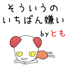 Cute Tomochan dedicated sticker #13108283