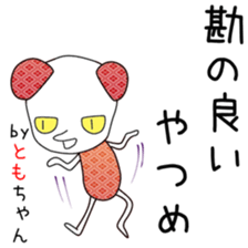 Cute Tomochan dedicated sticker #13108284