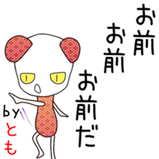 Cute Tomochan dedicated sticker #13108285