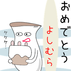 Sticker to be sent to the Yoshimura2