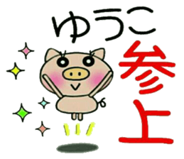 Very convenient! Sticker of [Yuuko]! sticker #13108730