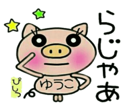 Very convenient! Sticker of [Yuuko]! sticker #13108744