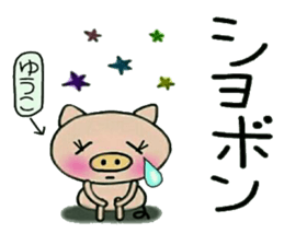 Very convenient! Sticker of [Yuuko]! sticker #13108748