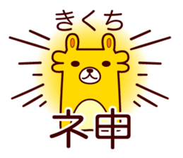 Kikuchi 's dedicated stamp sticker #13109369