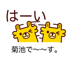 Kikuchi 's dedicated stamp sticker #13109381