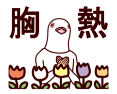 The pigeon which moves ~2nd ver.~ sticker #13110883
