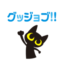 Happy animated black cat sticker #13112359