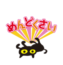 Happy animated black cat sticker #13112360
